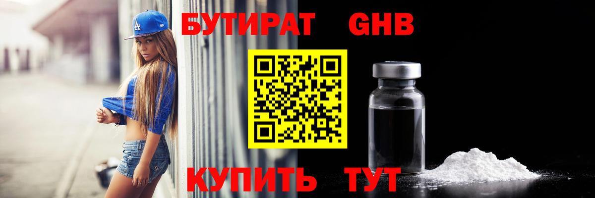 БУТИРАТ GHB  Бутират  Кумертау  Вход с VPN 