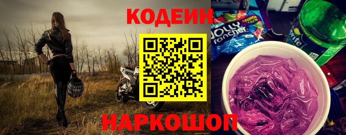 Кодеин Purple Drank  Кодеин напиток Lean (лин)  Кумертау  Вход с VPN 