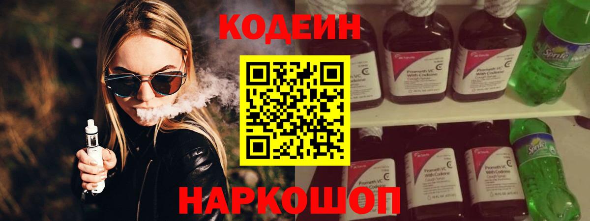 Кодеиновый сироп Lean Purple Drank Кумертау