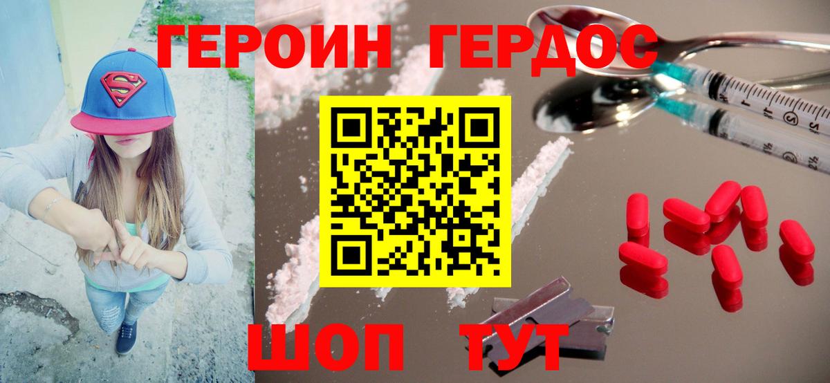 ГЕРОИН герыч  Вход с VPN  Кумертау 