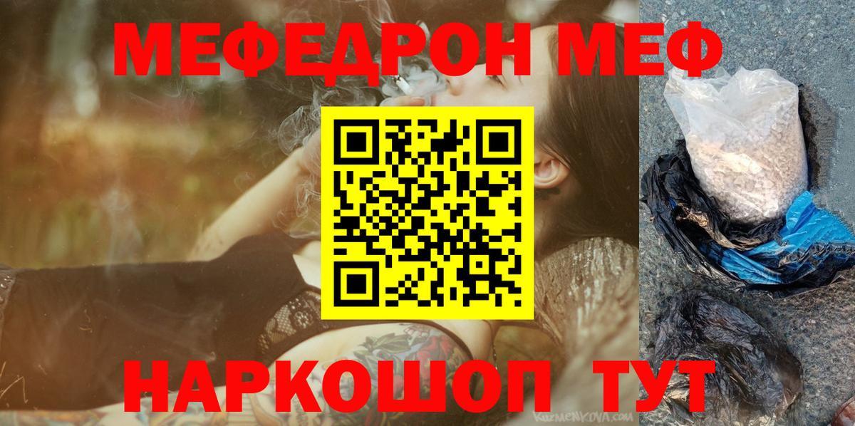 Мефедрон кристаллы Кумертау